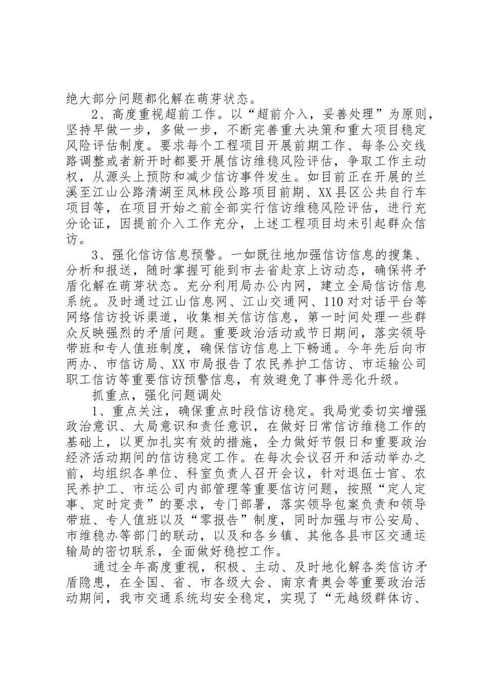 交通局信访工作总结4篇_第3页