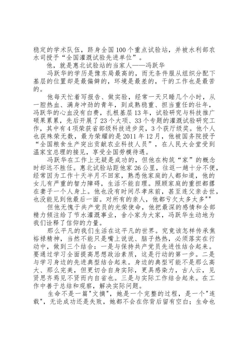 焦裕禄精神演讲稿_第2页