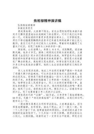 焦裕禄精神演讲稿