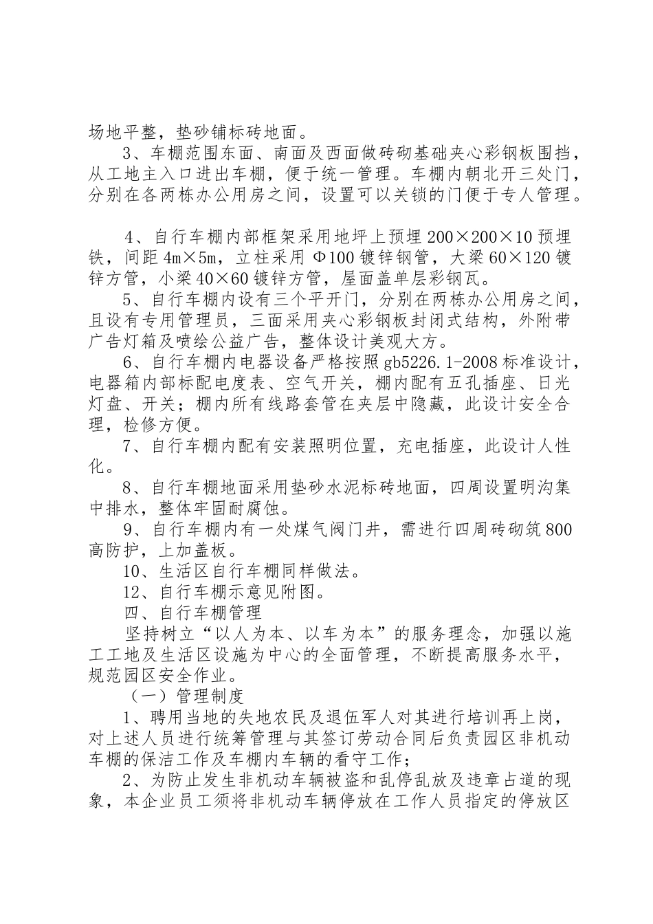 接建自行车棚方案_第2页