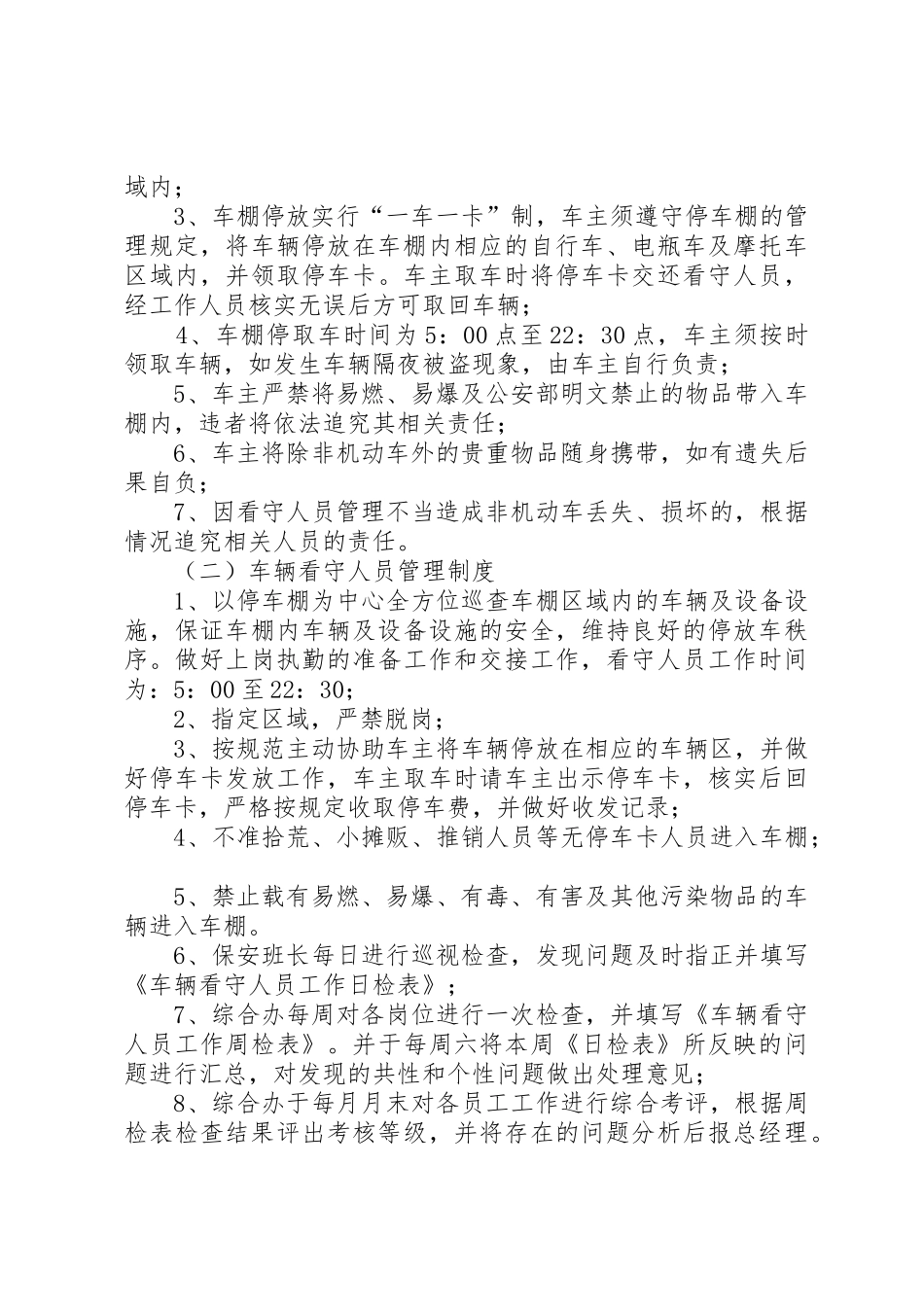 接建自行车棚方案_第3页