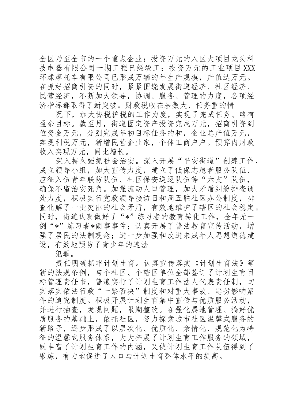 街道办事处主任某年度述职报告_第2页