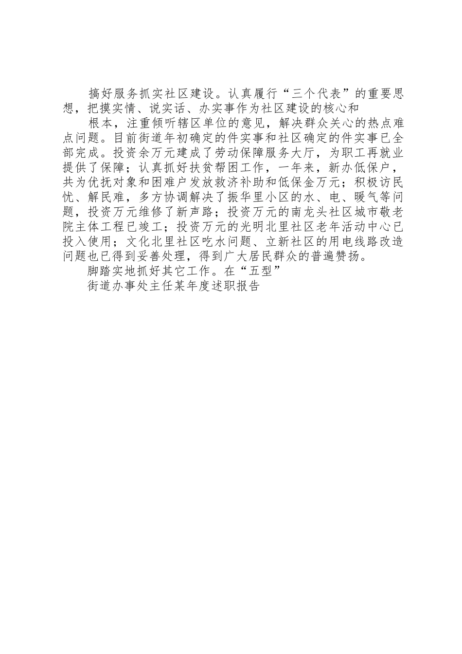 街道办事处主任某年度述职报告_第3页