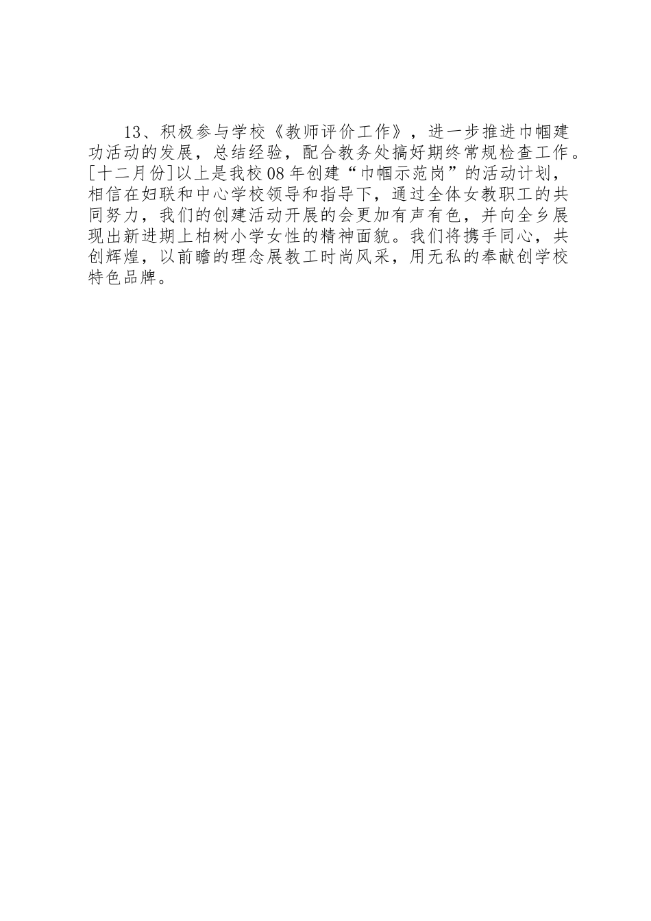 巾帼文明示范岗计划_第2页