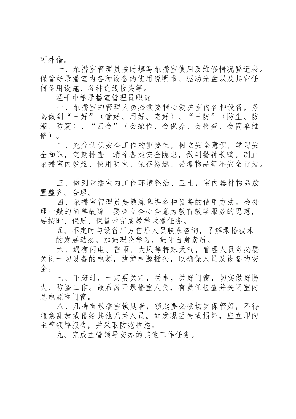 泾干中学录播室使用管理制度及管理员职责_第2页