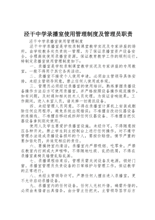 泾干中学录播室使用管理制度及管理员职责