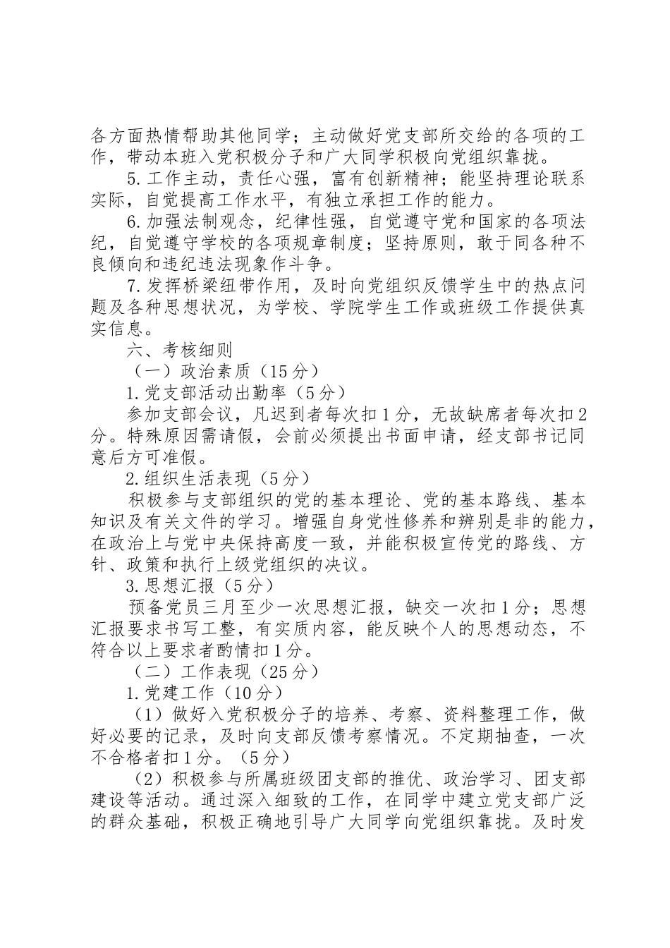 经管学院团支部工作考核办法[5篇范文]_第2页