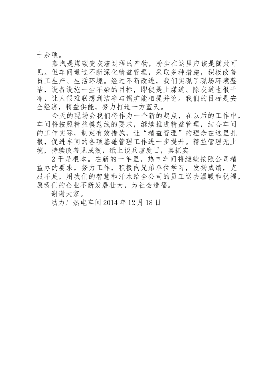 精益现场会领导发言稿(1)_第2页