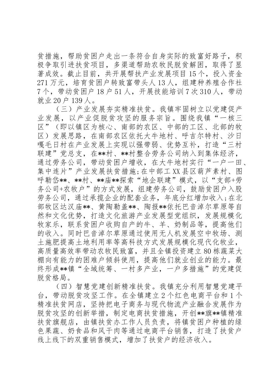 精准扶贫驻村工作推进会发言材料_第2页