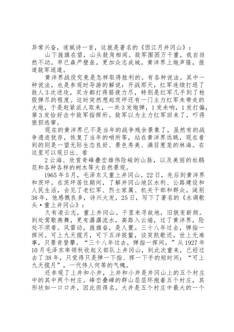 井冈山精神的思想汇报_第2页