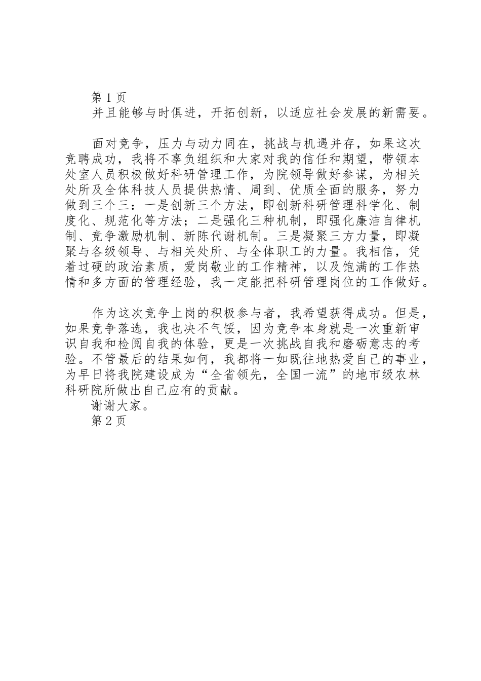 竞聘科研处处长主题演讲_第2页