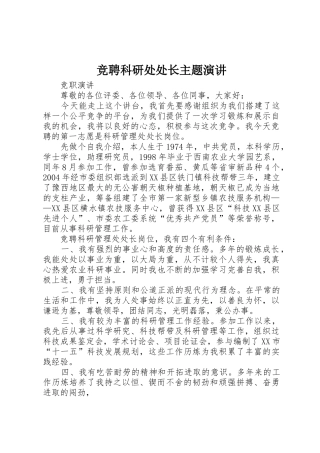 竞聘科研处处长主题演讲