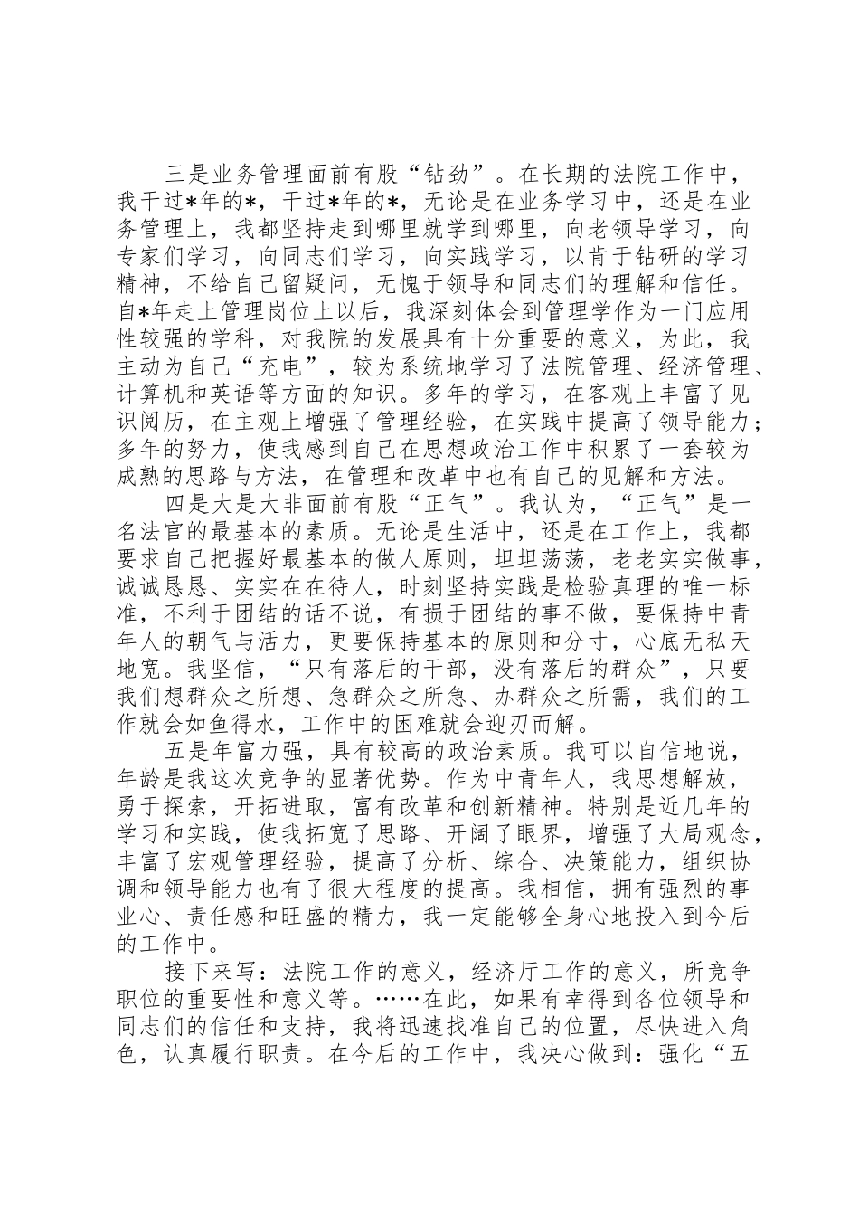 竞聘某厅厅长演讲稿_第2页