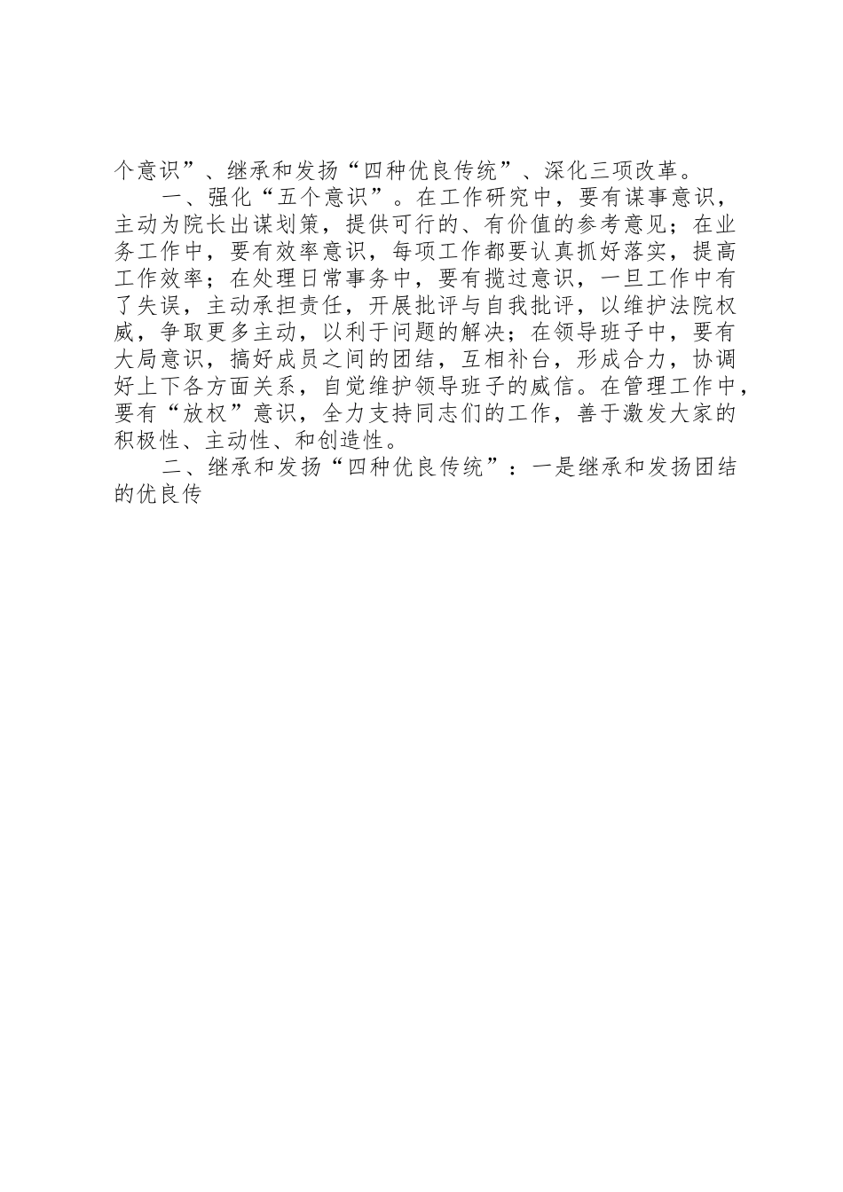 竞聘某厅厅长演讲稿_第3页