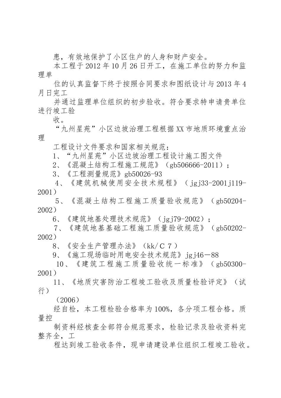 竣工申请报告范文_第2页