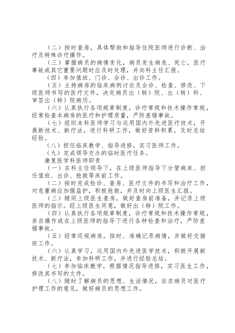 康复医学科各级人员职责及各工作室制度_第2页