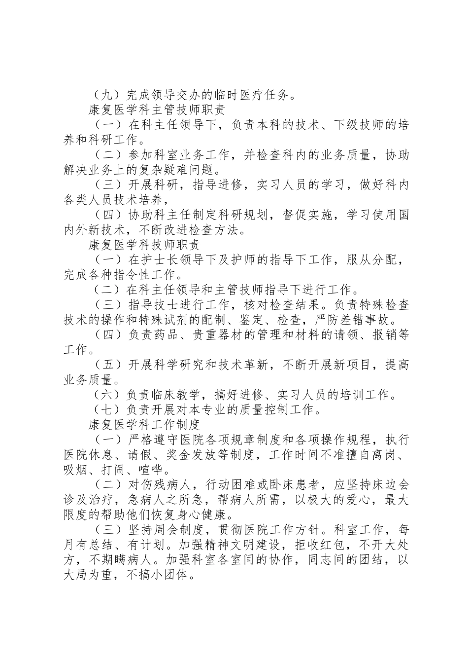 康复医学科各级人员职责及各工作室制度_第3页