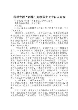 科学发展“四德”为根国土卫士以人为本