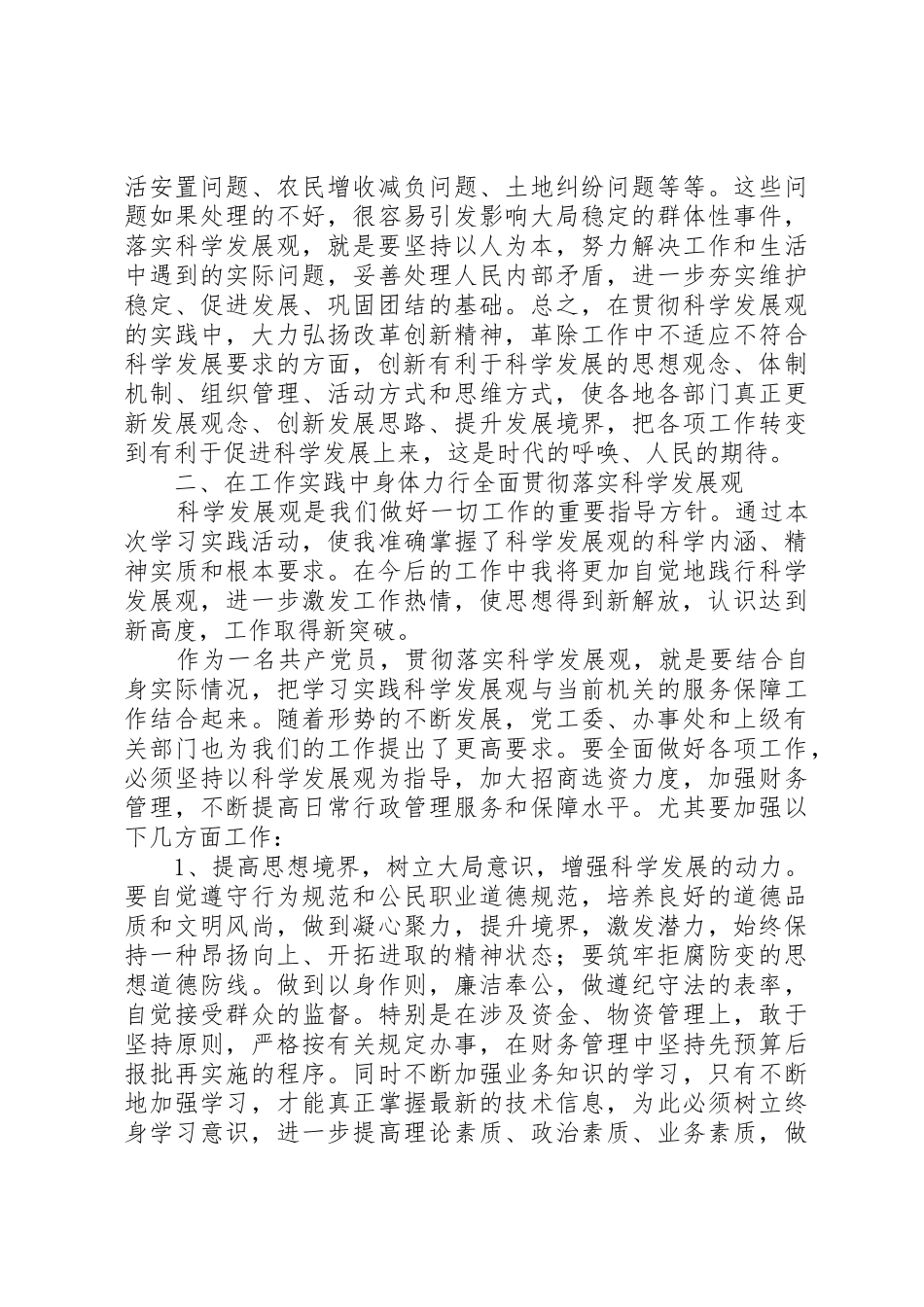 科学发展在身边大讨论发言稿_第2页