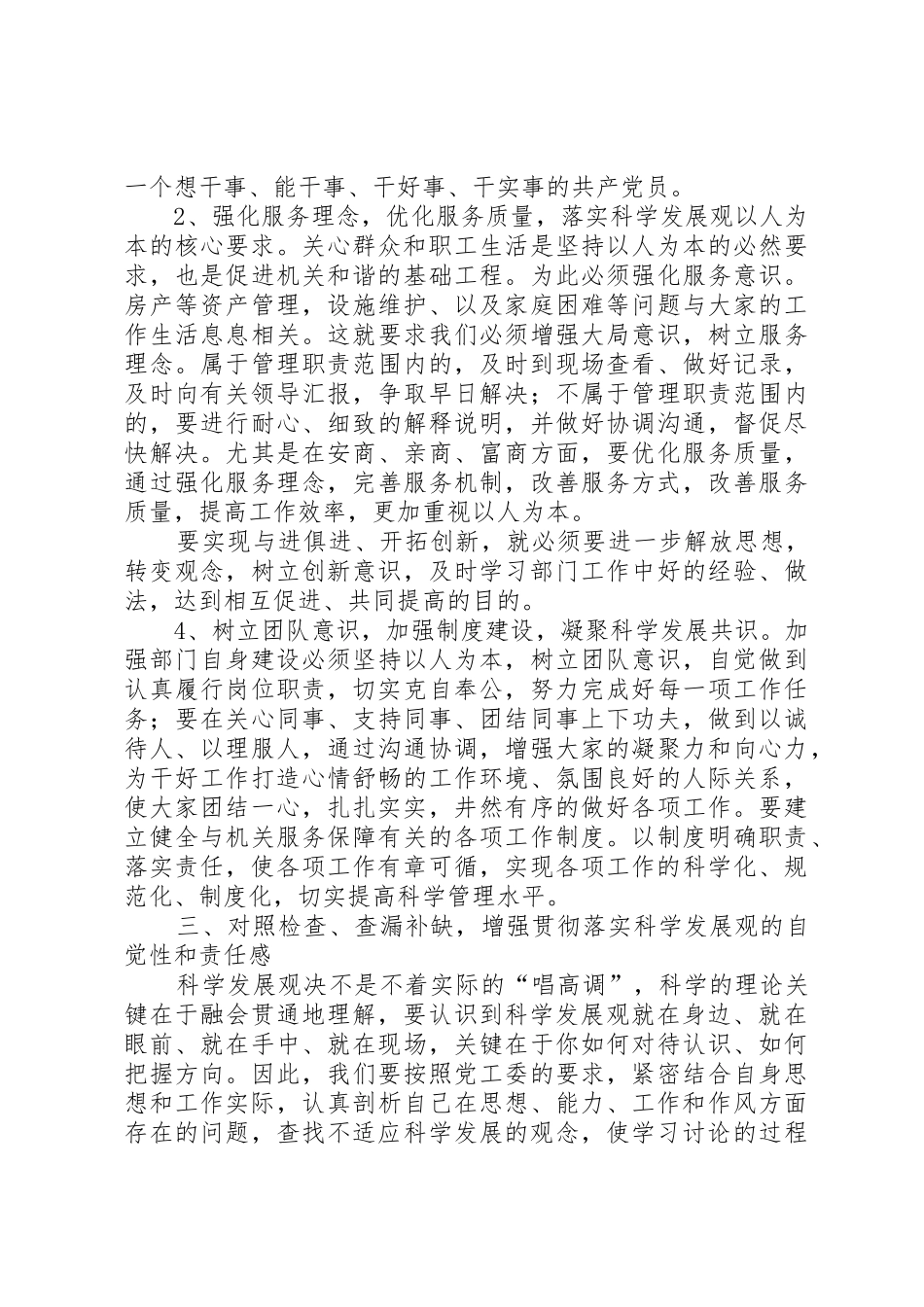 科学发展在身边大讨论发言稿_第3页