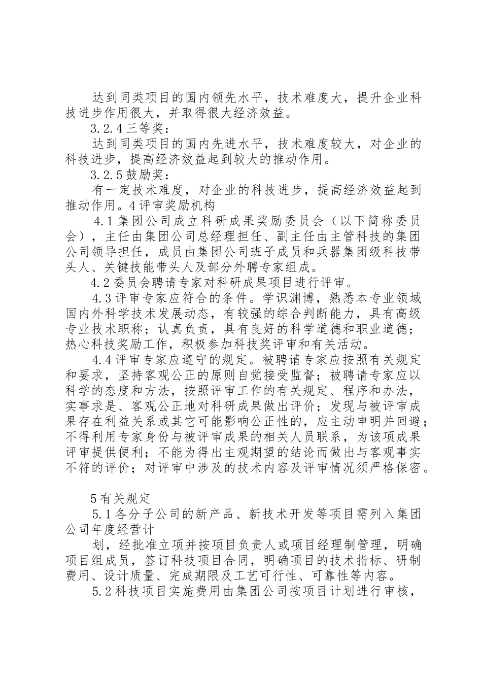 科研成果奖励办法[范文]_第2页