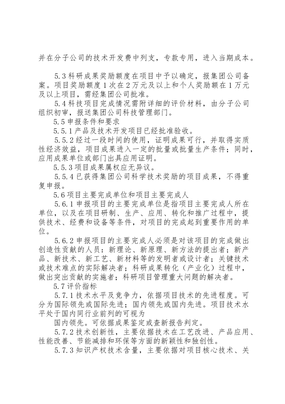 科研成果奖励办法[范文]_第3页