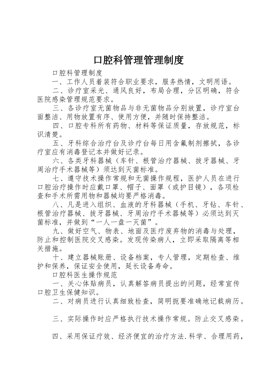 口腔科管理管理制度_1_第1页