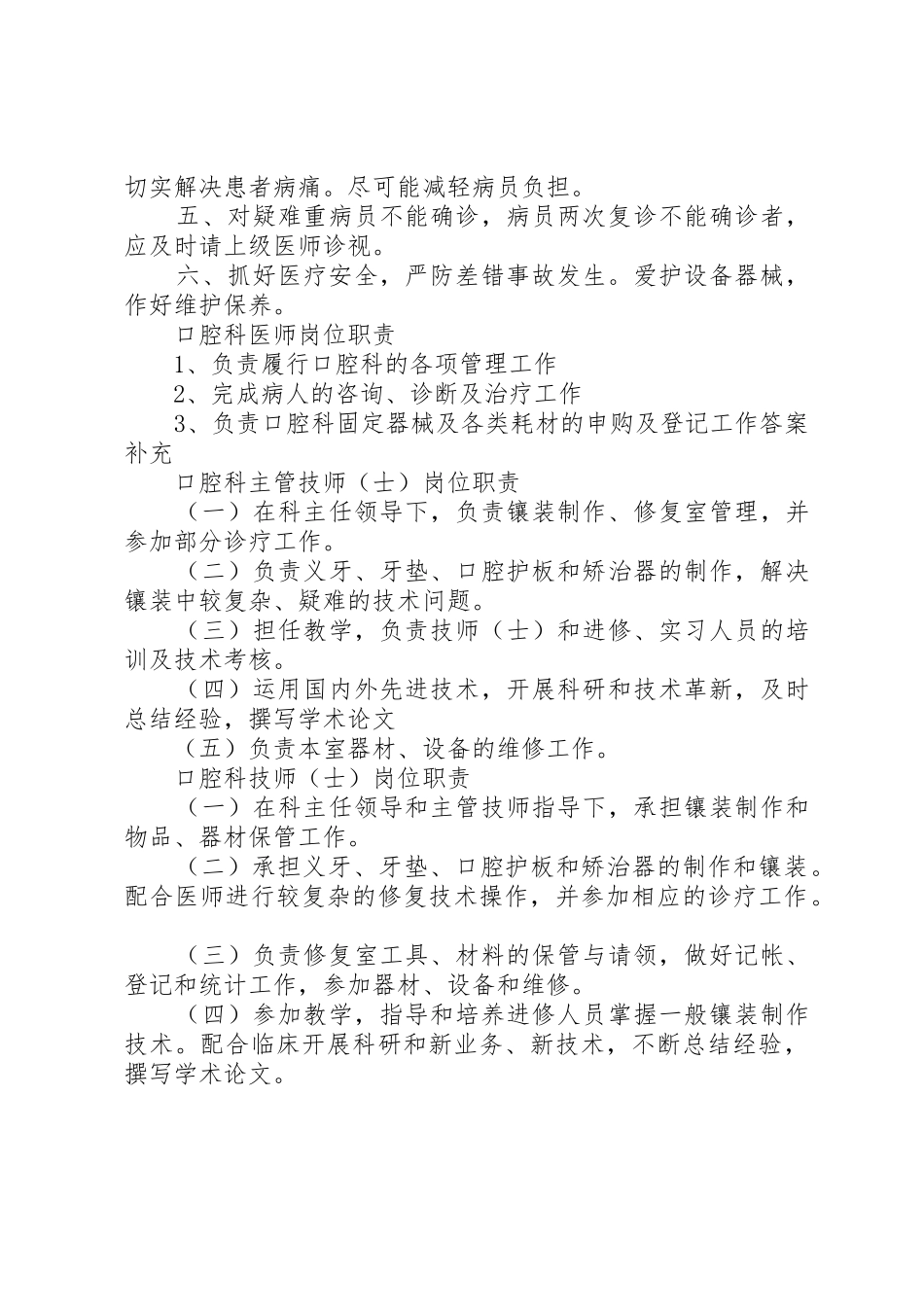 口腔科管理管理制度_1_第2页