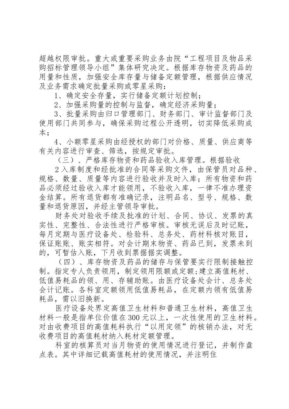 库存物资药品管理制度_第2页