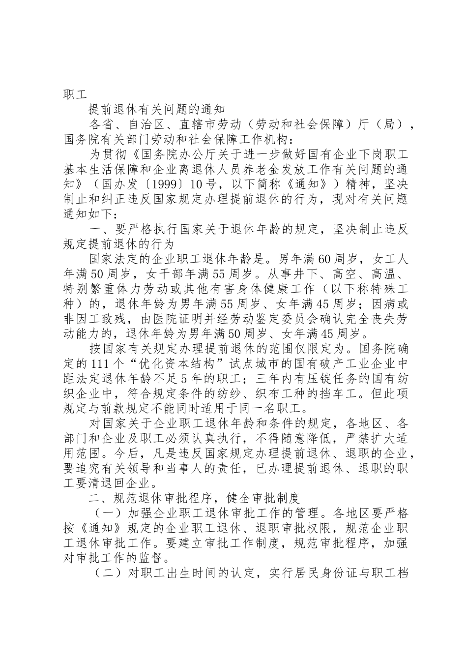 劳动部门内部退养规定_第2页