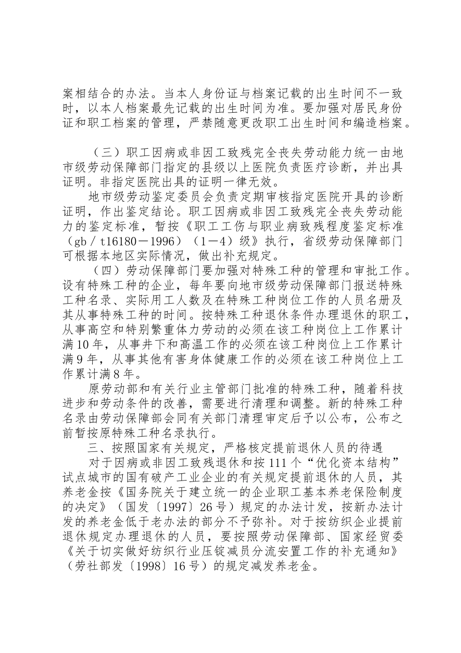 劳动部门内部退养规定_第3页