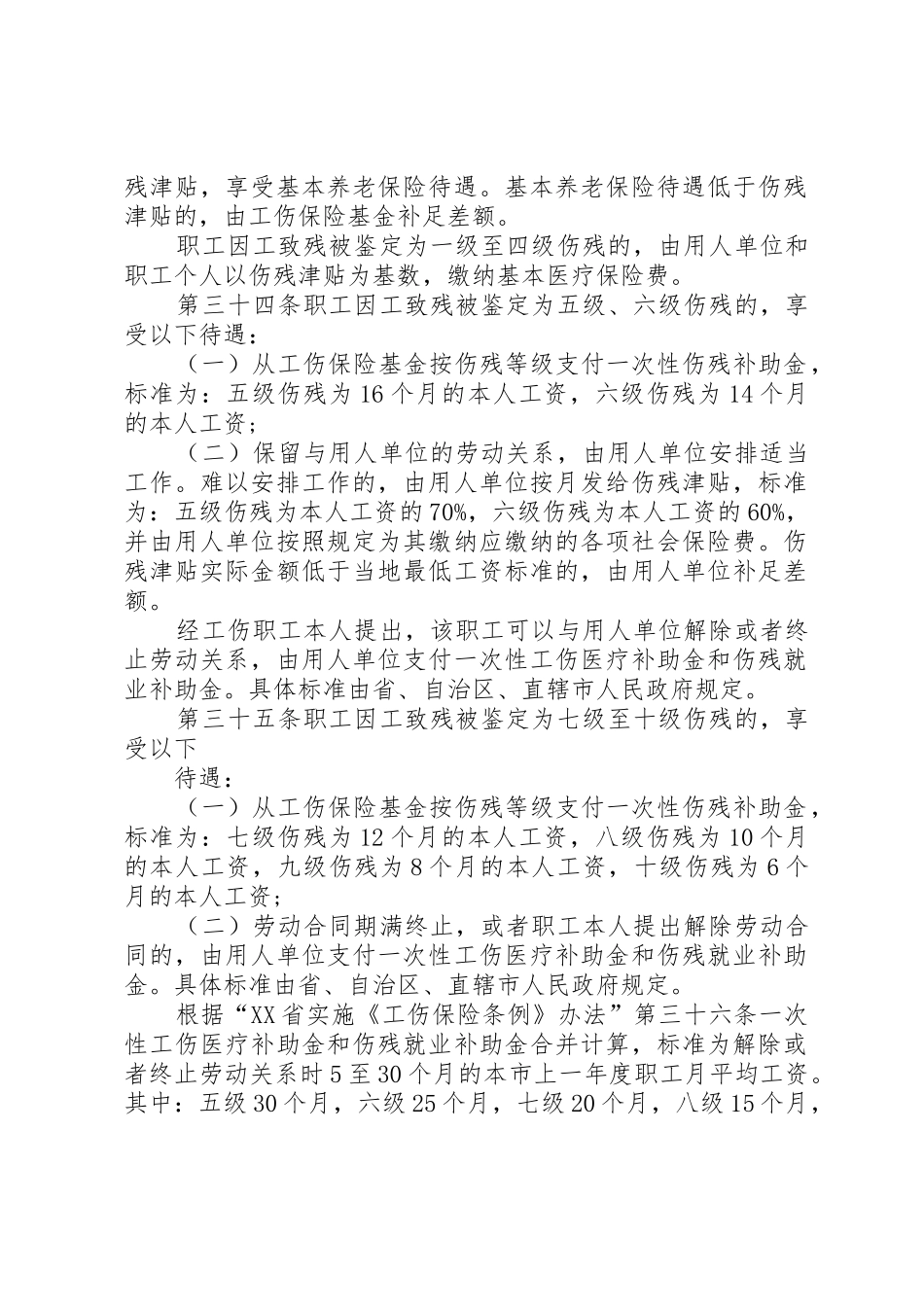 劳动能力鉴定申请_第2页