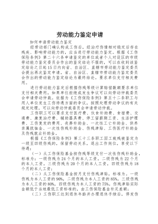 劳动能力鉴定申请