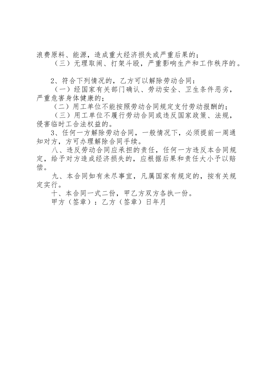 劳动用工承诺书_第2页