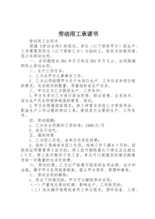 劳动用工承诺书