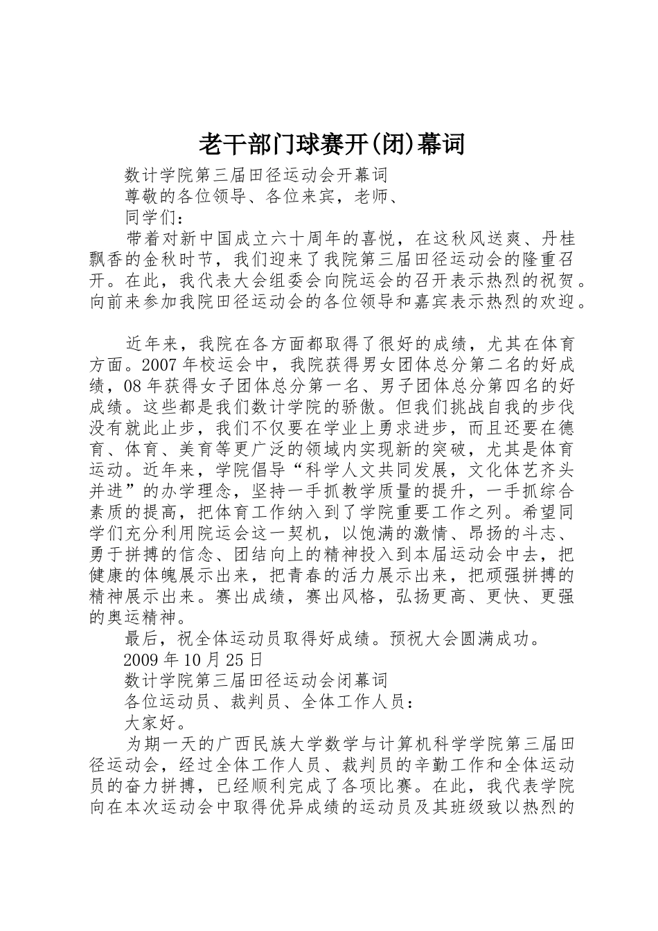 老干部门球赛开(闭)幕词_1_第1页