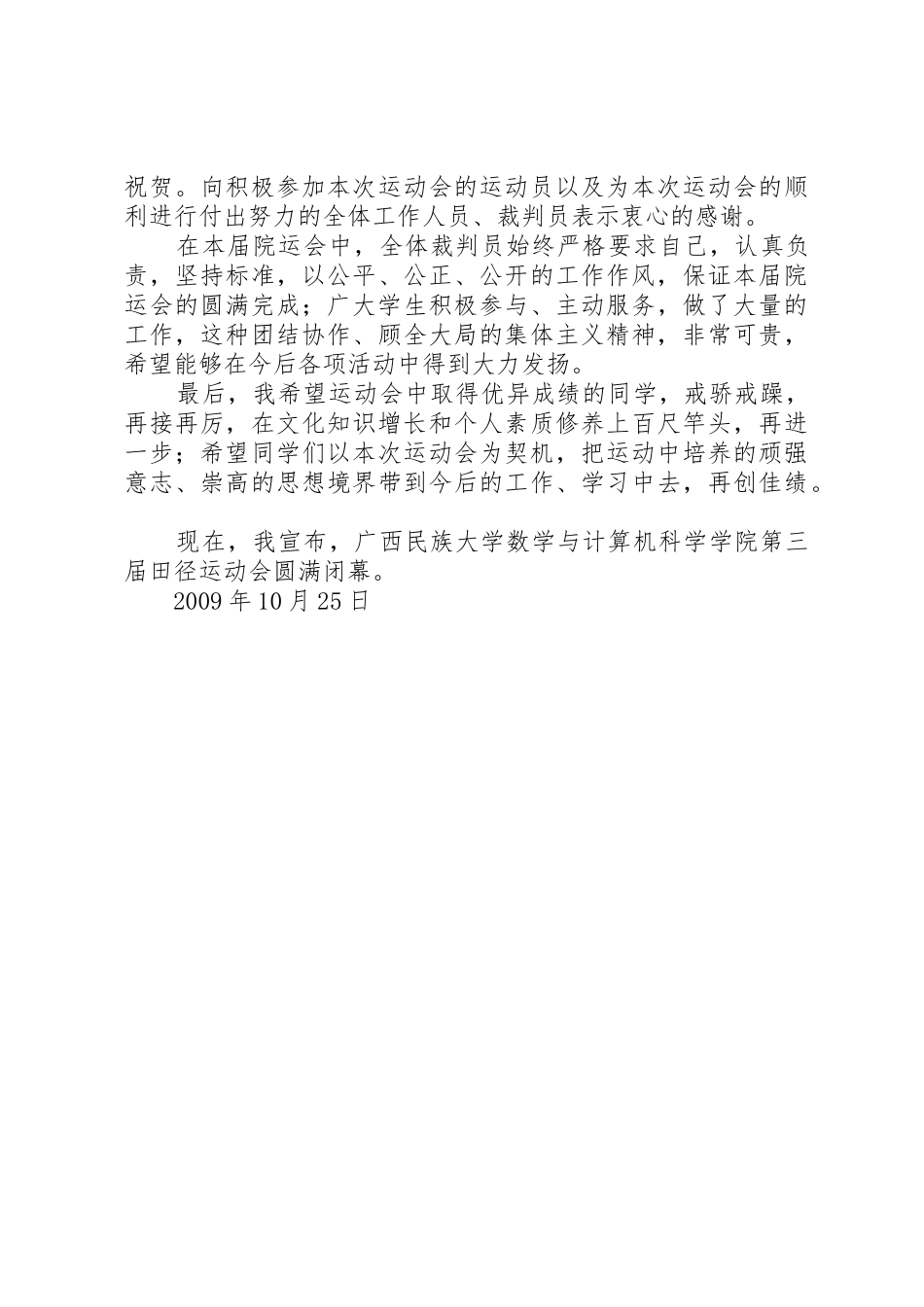 老干部门球赛开(闭)幕词_1_第2页