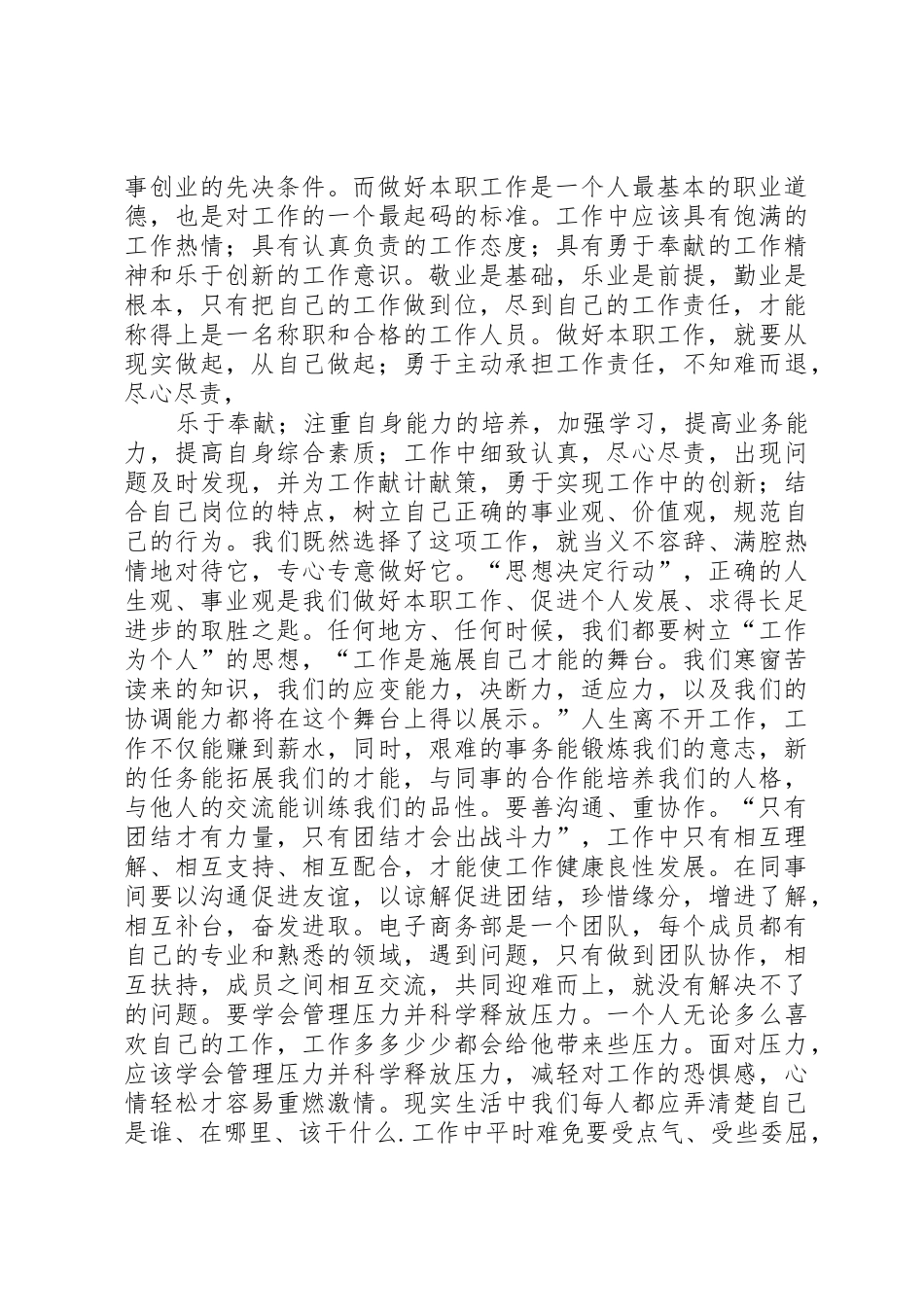 立足本职工作深化课程改革_第2页