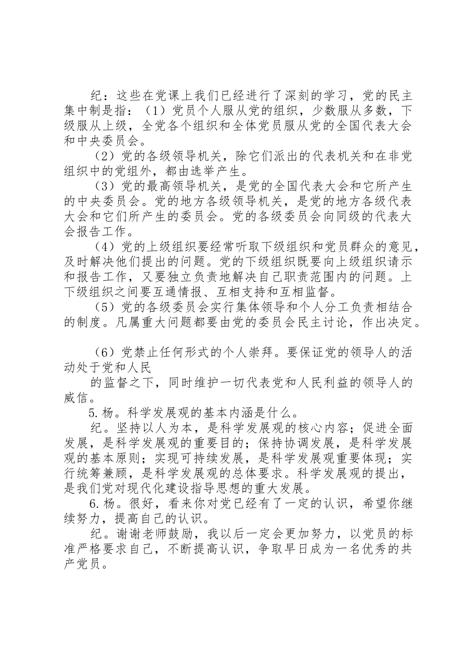 联系人同发展对象谈话记录(对党的认识)_第2页