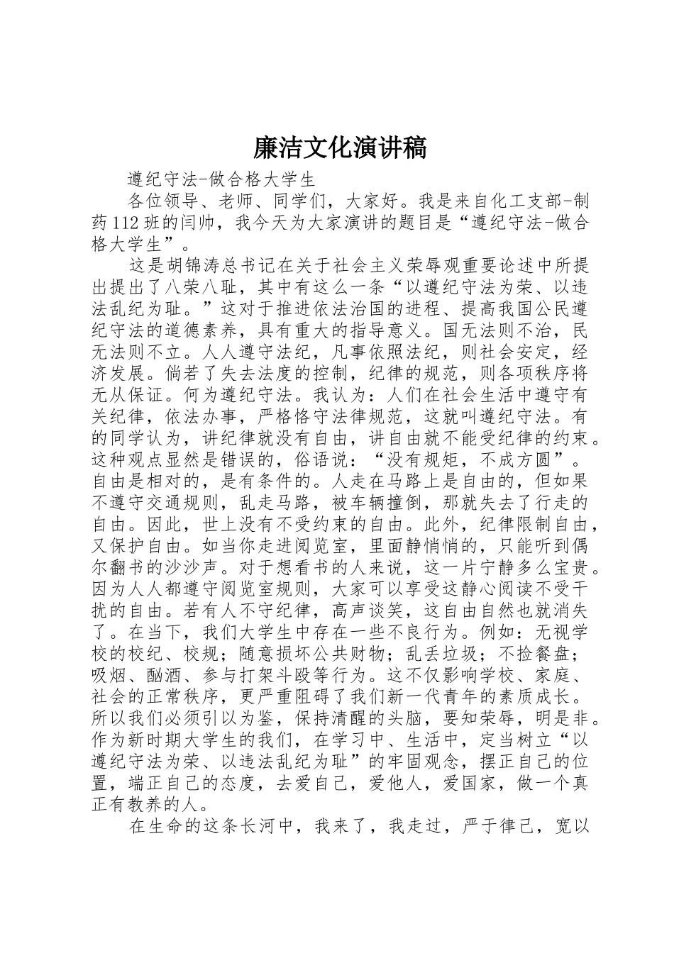 廉洁文化演讲稿_第1页