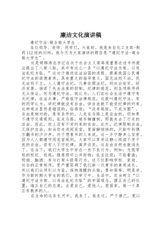 廉洁文化演讲稿