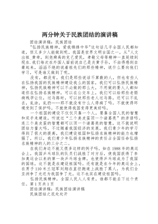 两分钟关于民族团结的演讲稿
