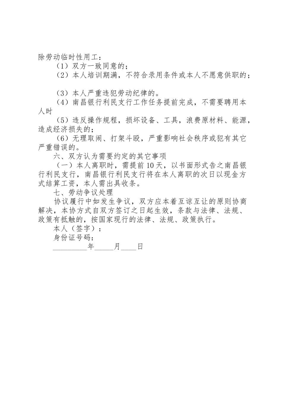 临时工加饭补申请_第2页