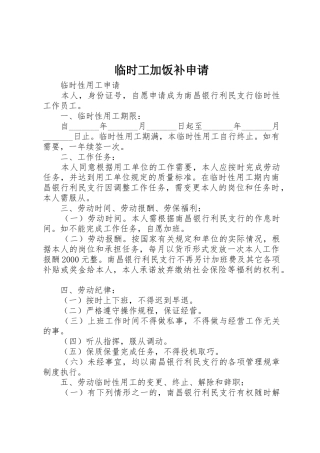 临时工加饭补申请