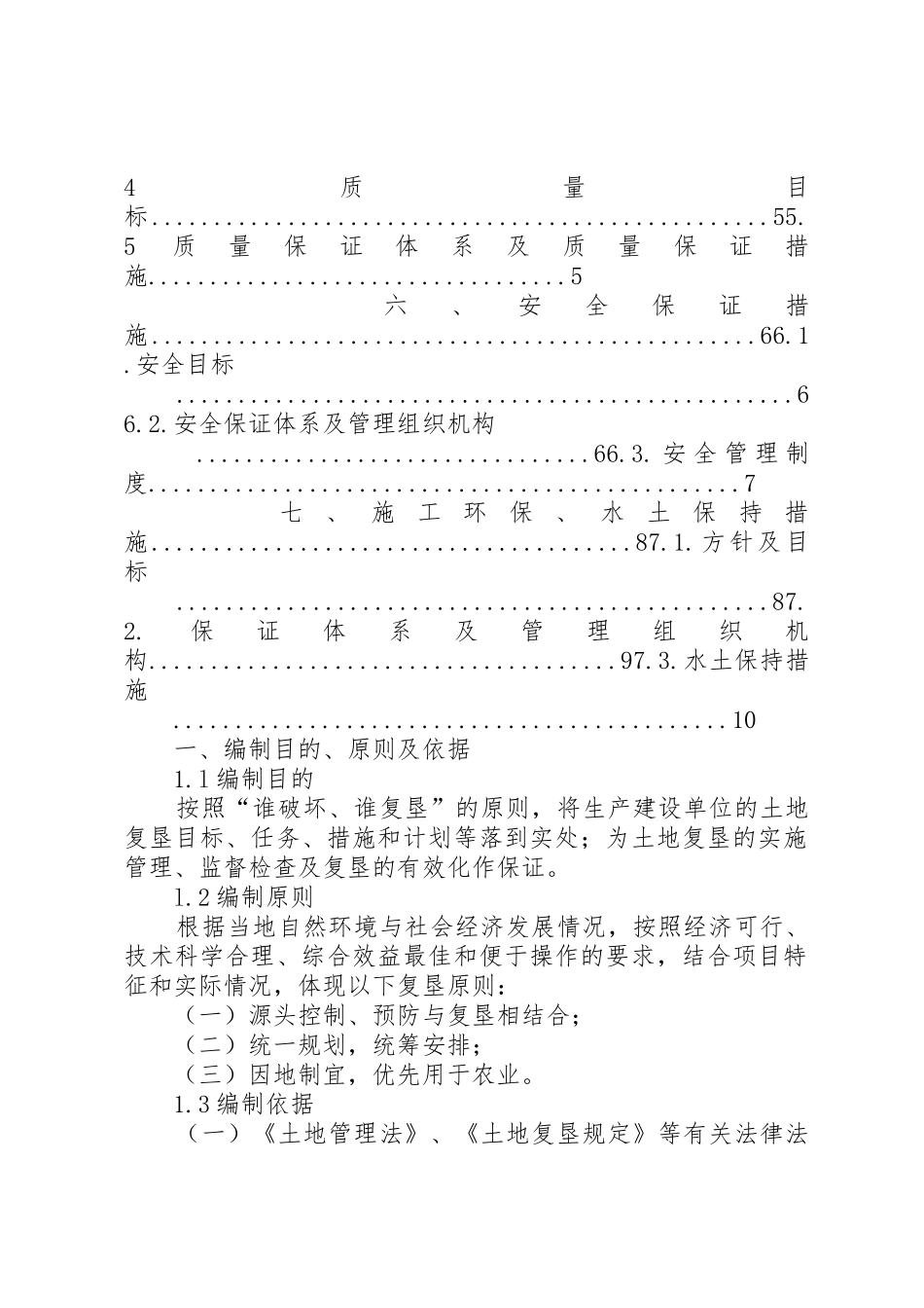 临时用地复垦方案五篇范文_第2页