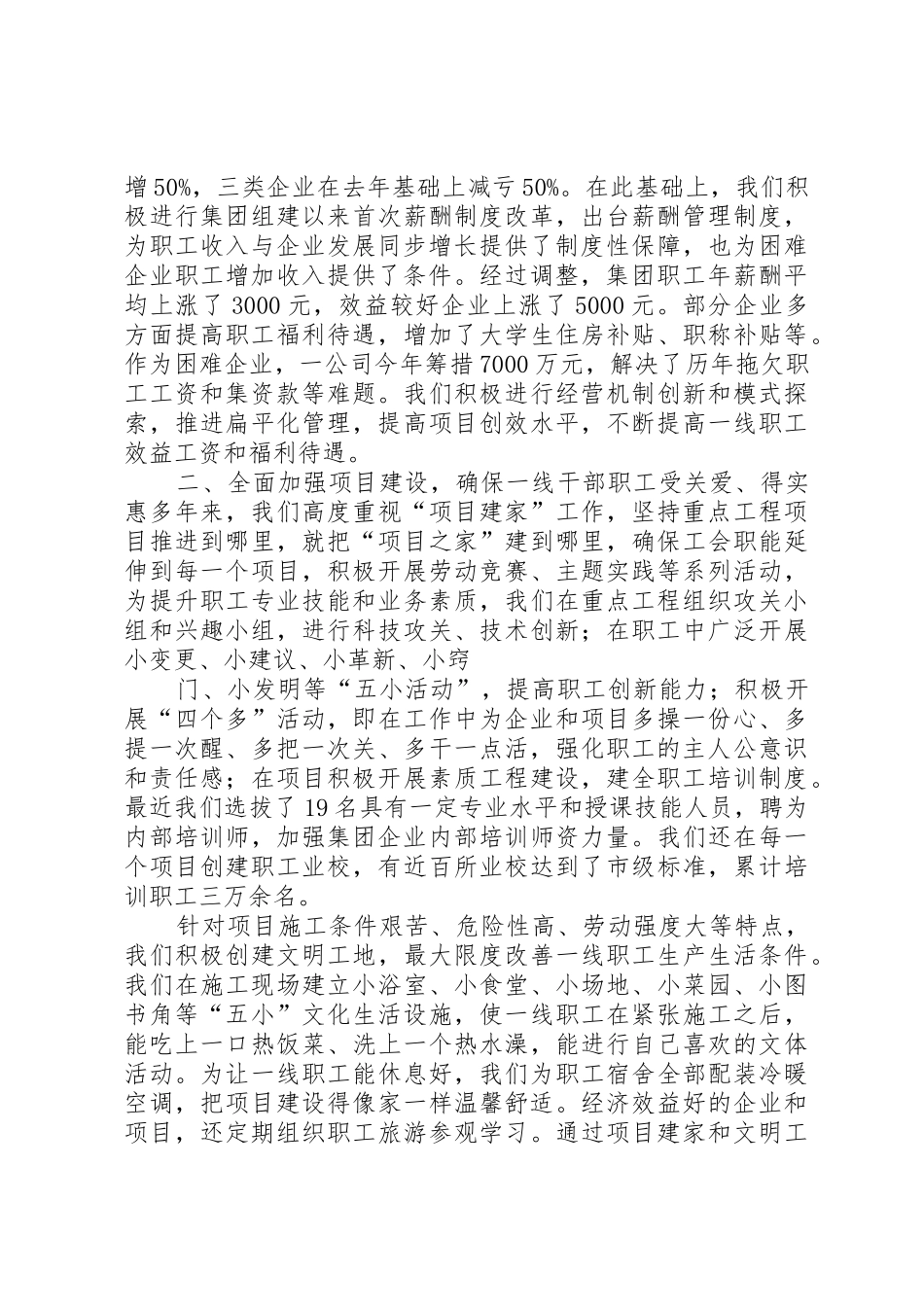 领导干部为民办实事、解难题制度_第2页