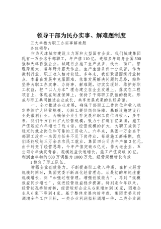 领导干部为民办实事、解难题制度