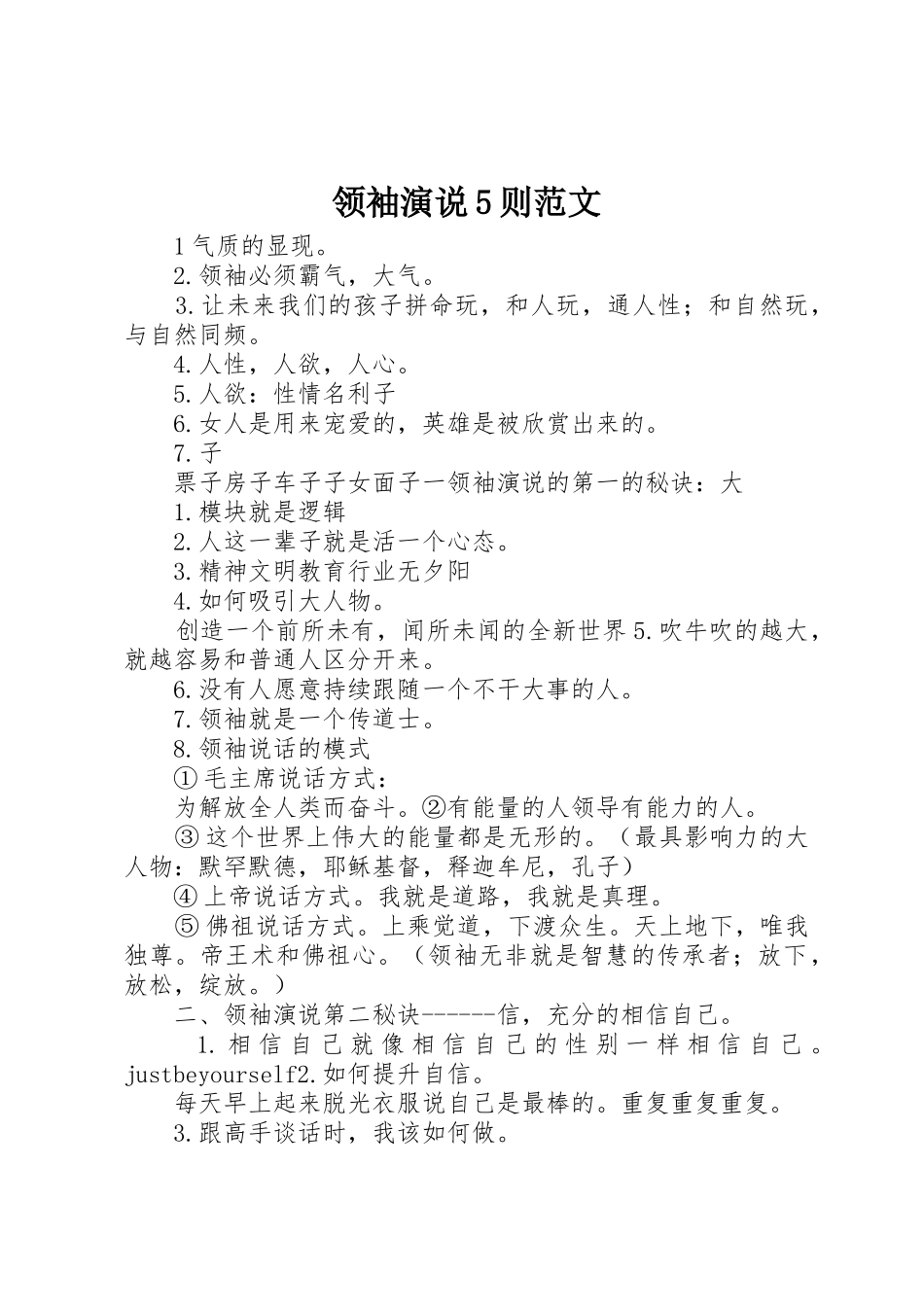 领袖演说5则范文_第1页