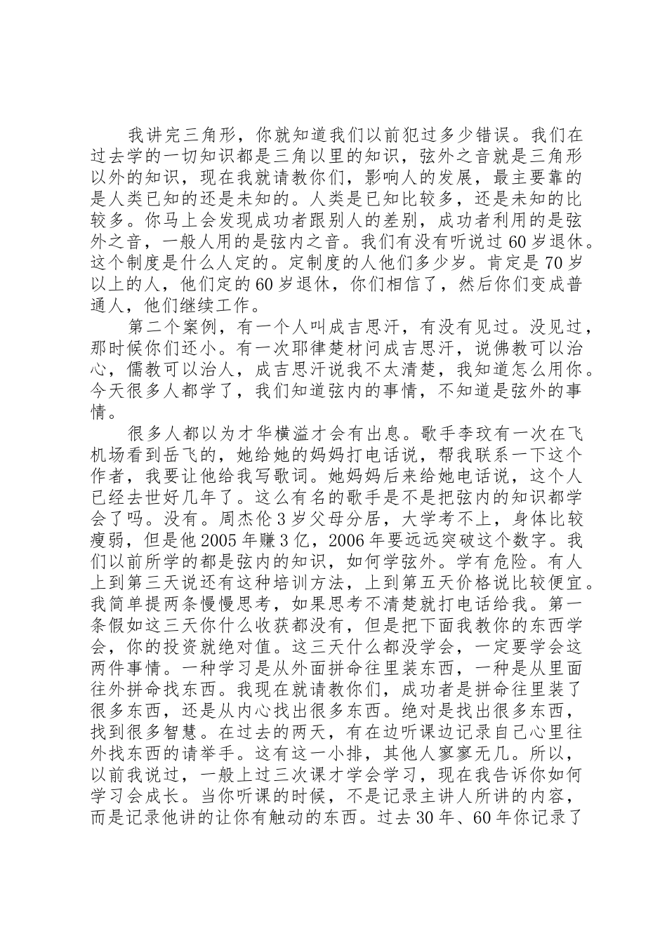 刘一秒演讲[范文]_第2页