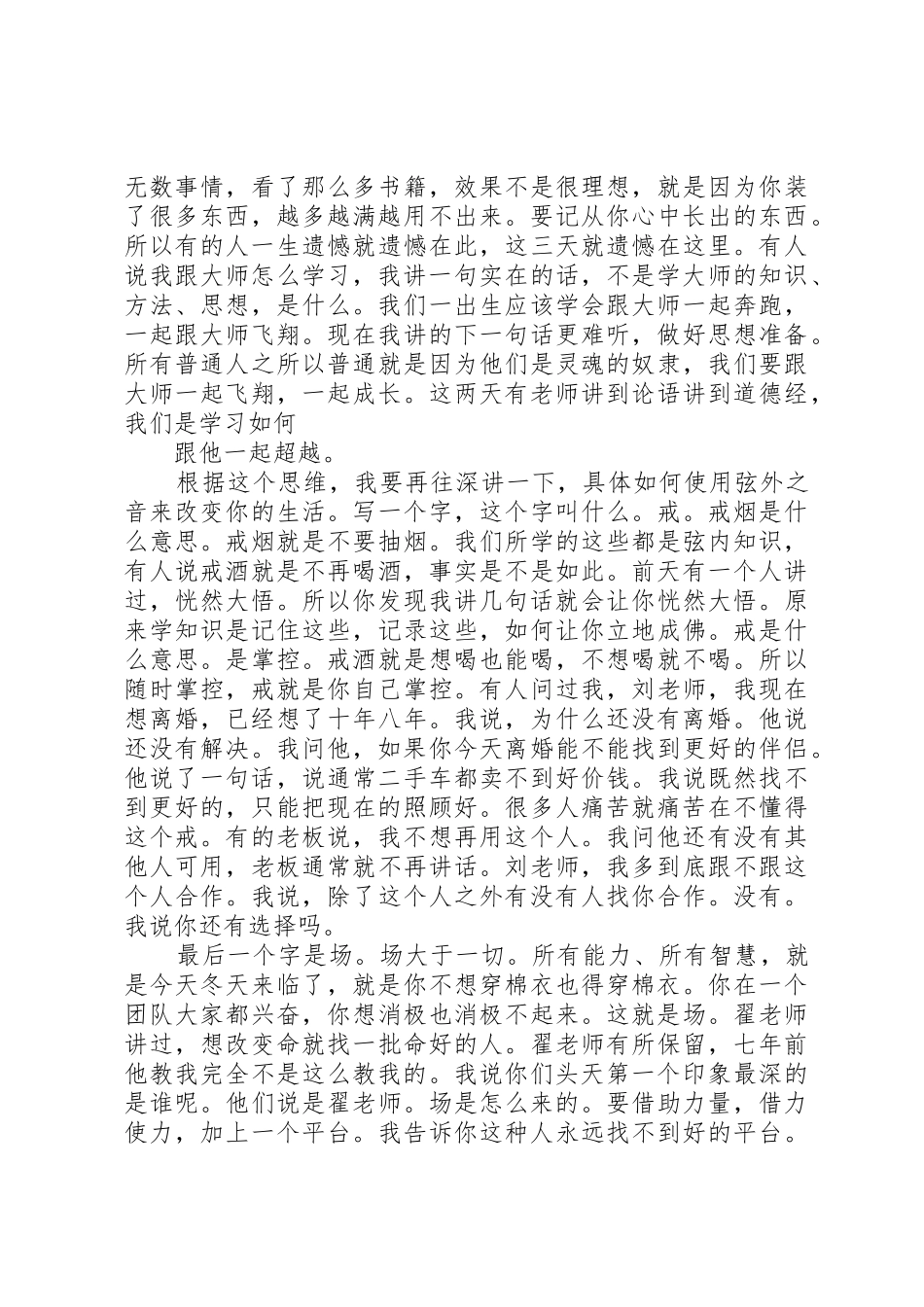 刘一秒演讲[范文]_第3页